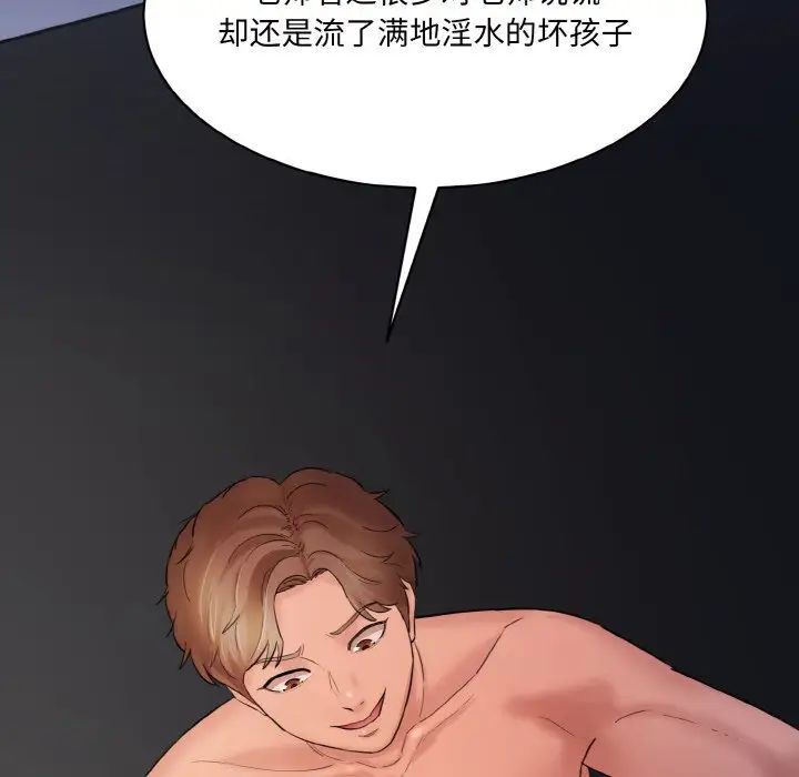《情迷研究室》漫画 第11話