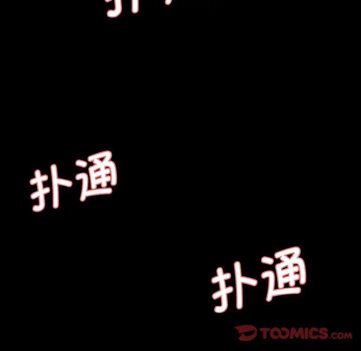 《情迷研究室》漫画 第11話