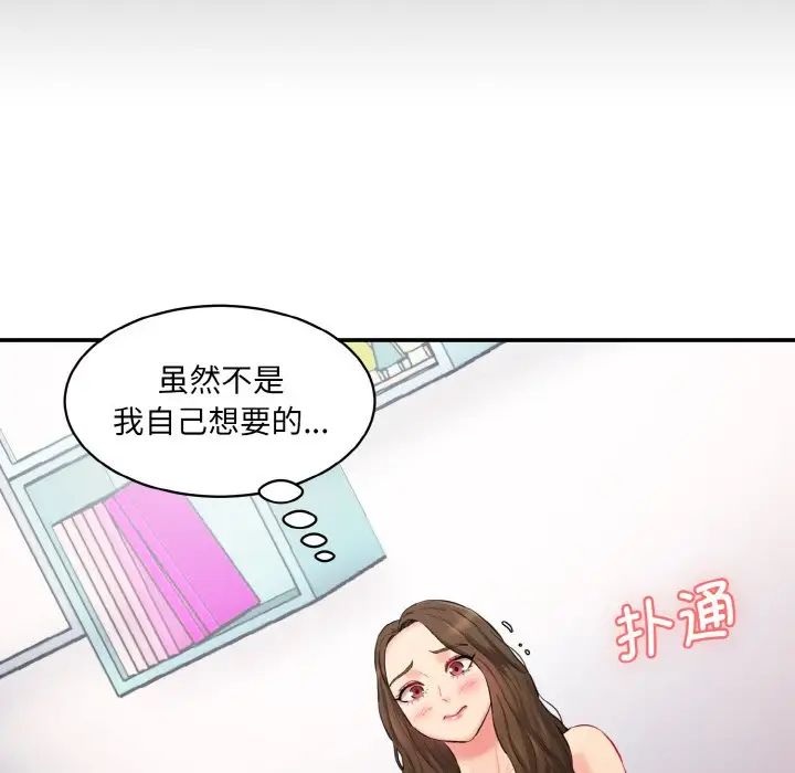 《情迷研究室》漫画 第11話