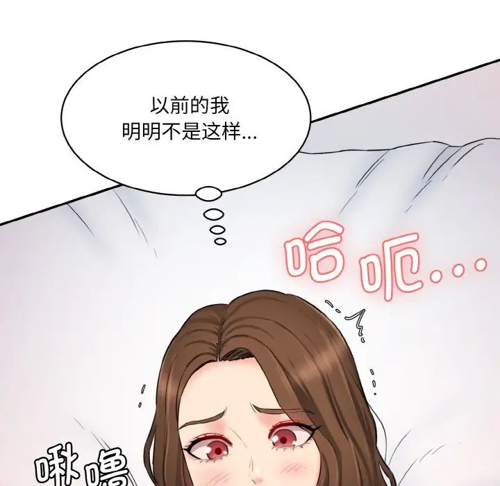 《情迷研究室》漫画 第11話