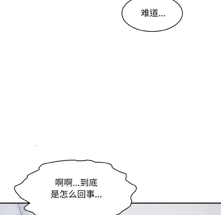 《情迷研究室》漫画 第11話