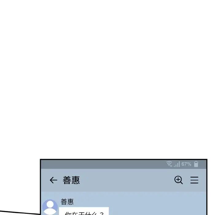 《情迷研究室》漫画 第11話