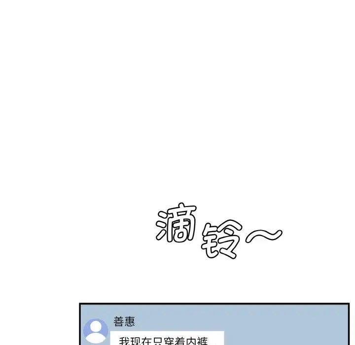 《情迷研究室》漫画 第11話