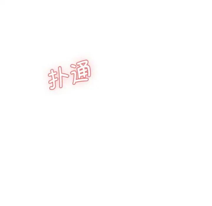 《情迷研究室》漫画 第11話