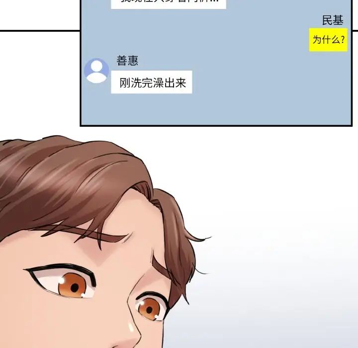 《情迷研究室》漫画 第11話