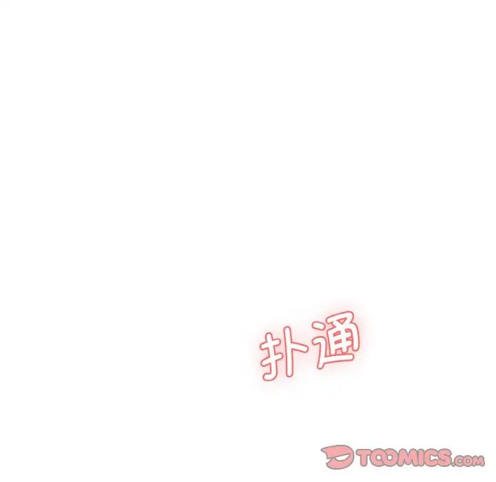 《情迷研究室》漫画 第11話