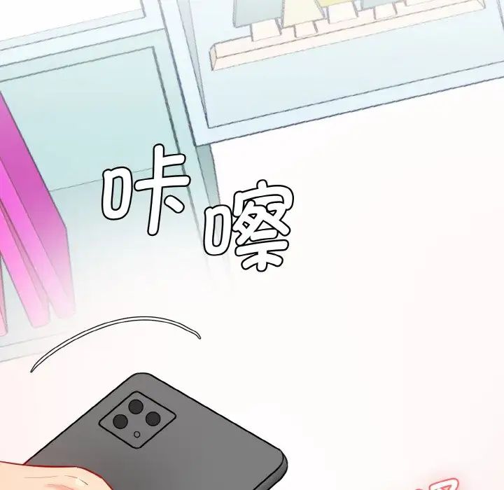 《情迷研究室》漫画 第11話
