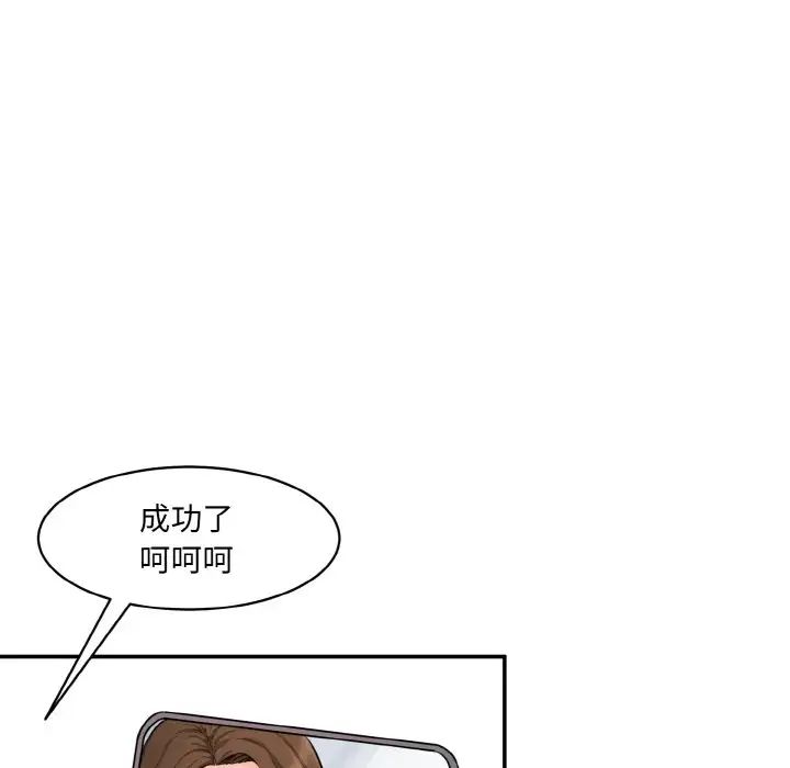 《情迷研究室》漫画 第11話