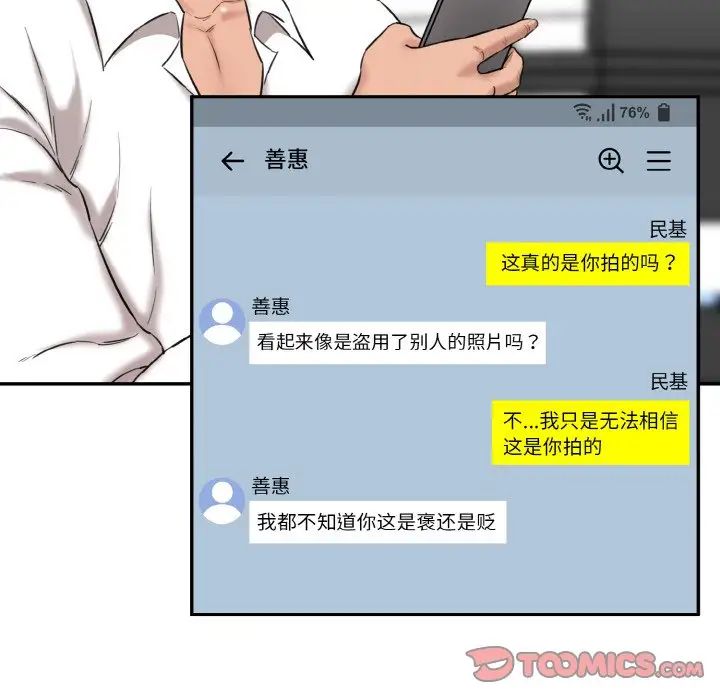 《情迷研究室》漫画 第11話