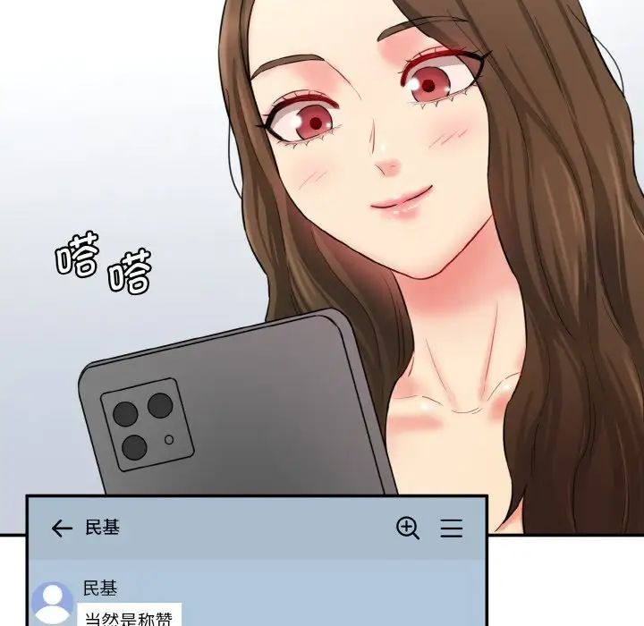 《情迷研究室》漫画 第11話