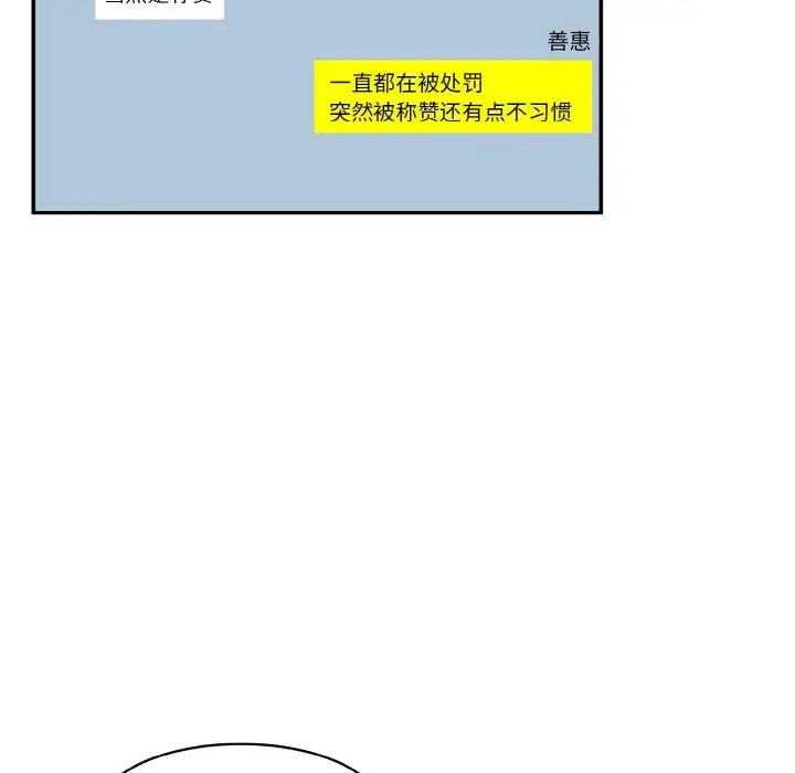 《情迷研究室》漫画 第11話