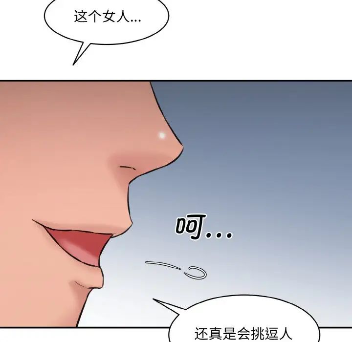 《情迷研究室》漫画 第11話