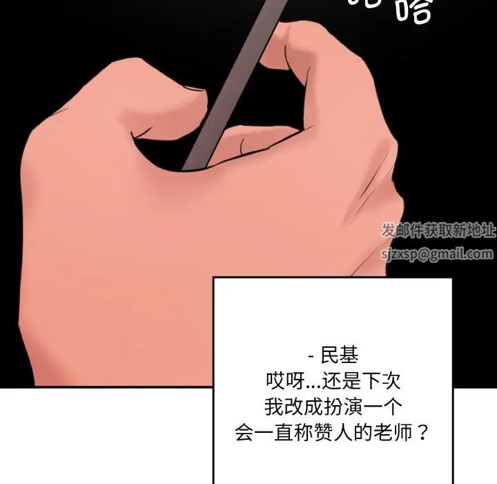 《情迷研究室》漫画 第11話