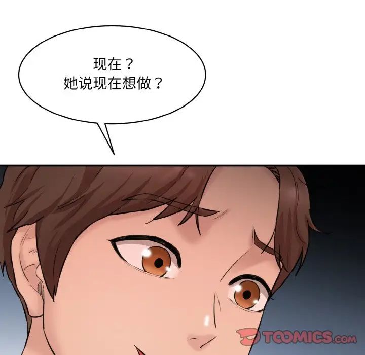 《情迷研究室》漫画 第11話
