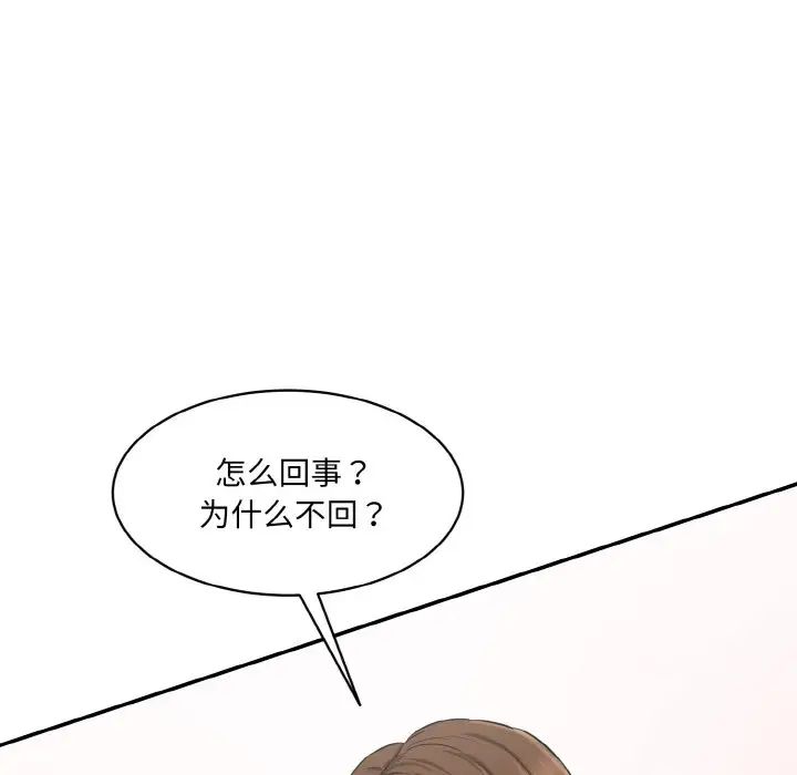 《情迷研究室》漫画 第11話