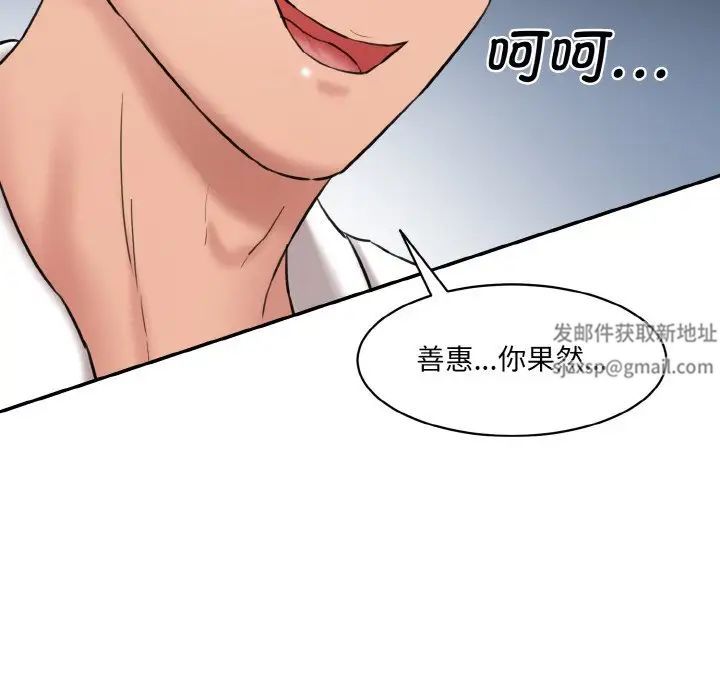 《情迷研究室》漫画 第11話