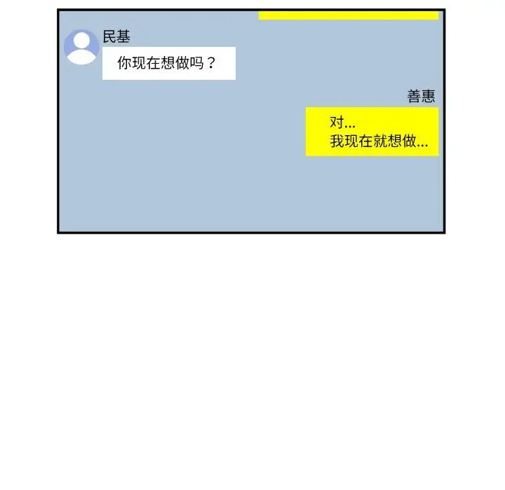 《情迷研究室》漫画 第11話