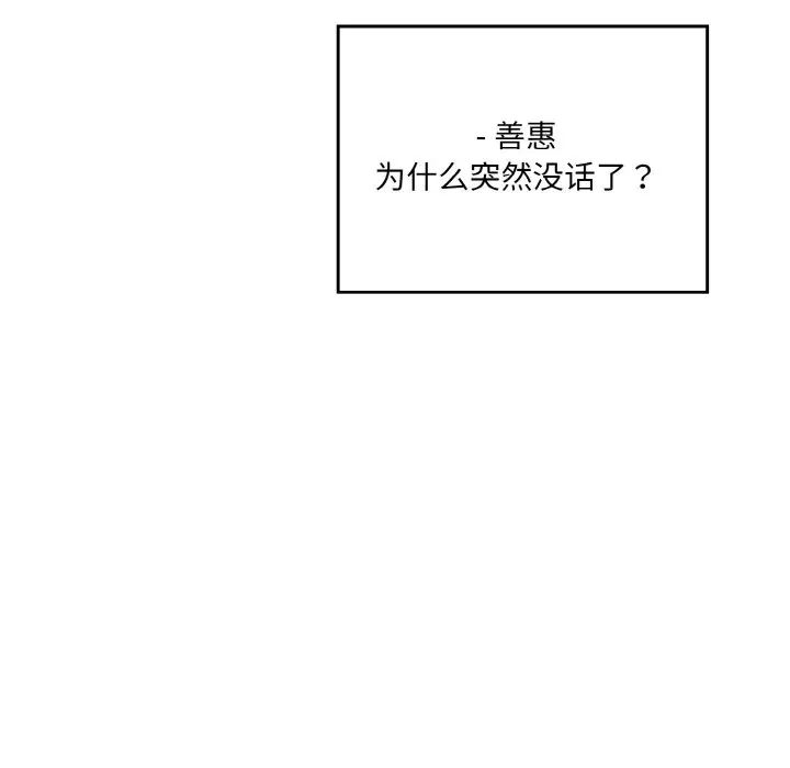 《情迷研究室》漫画 第11話