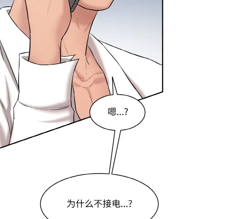 《情迷研究室》漫画 第11話