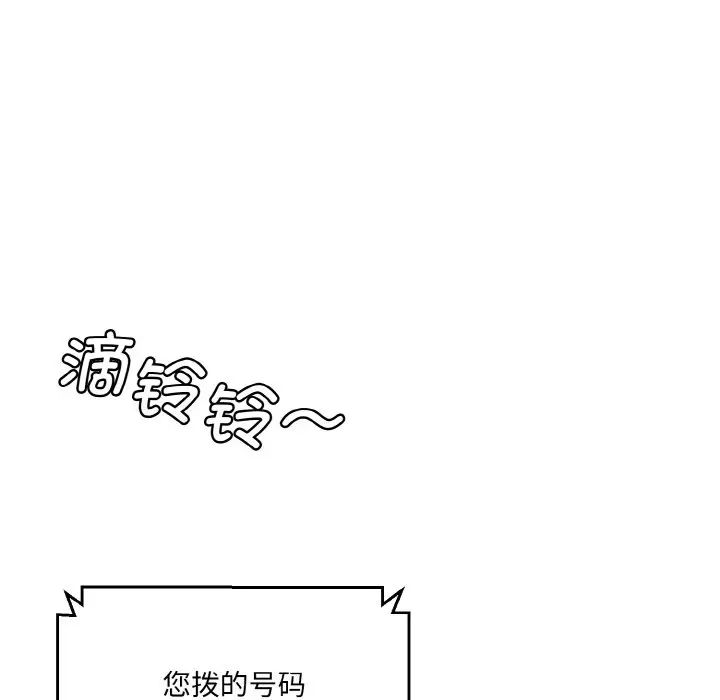 《情迷研究室》漫画 第11話