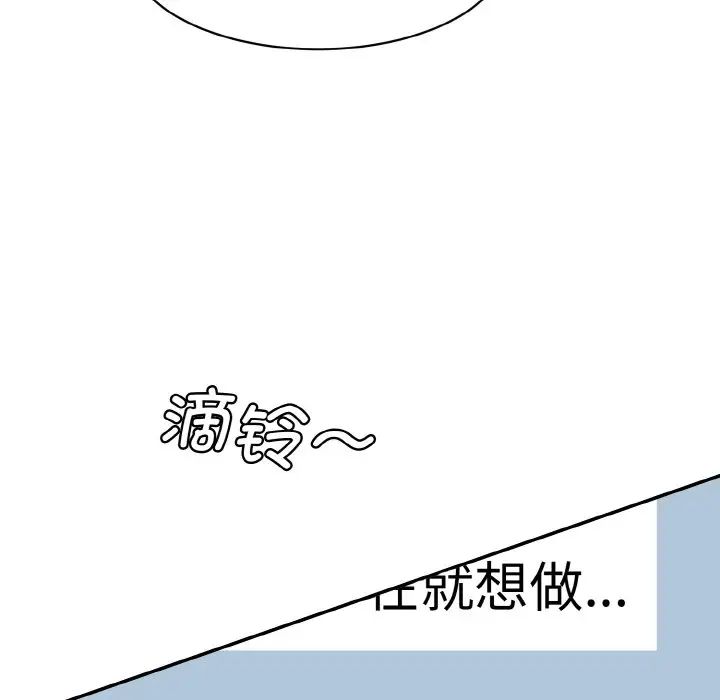 《情迷研究室》漫画 第11話
