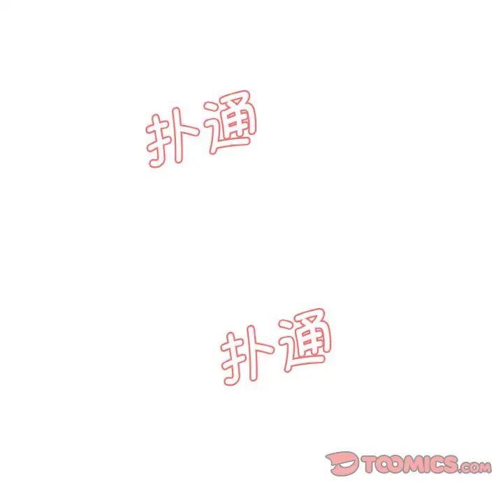 《情迷研究室》漫画 第11話