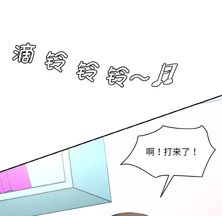 《情迷研究室》漫画 第11話
