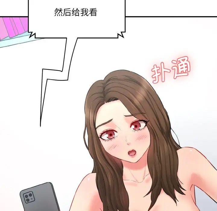 《情迷研究室》漫画 第11話
