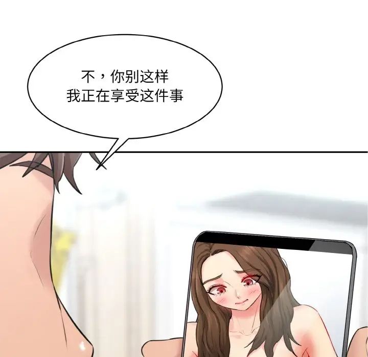 《情迷研究室》漫画 第11話