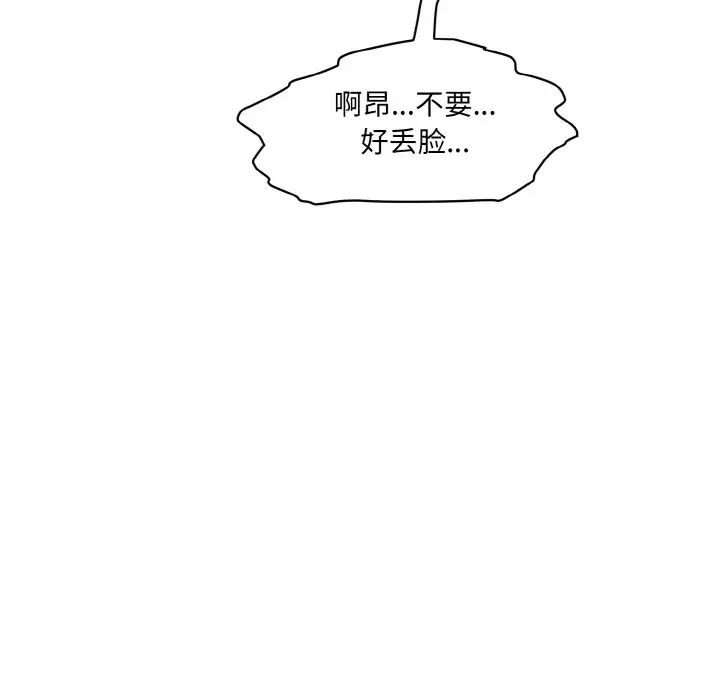 《情迷研究室》漫画 第11話