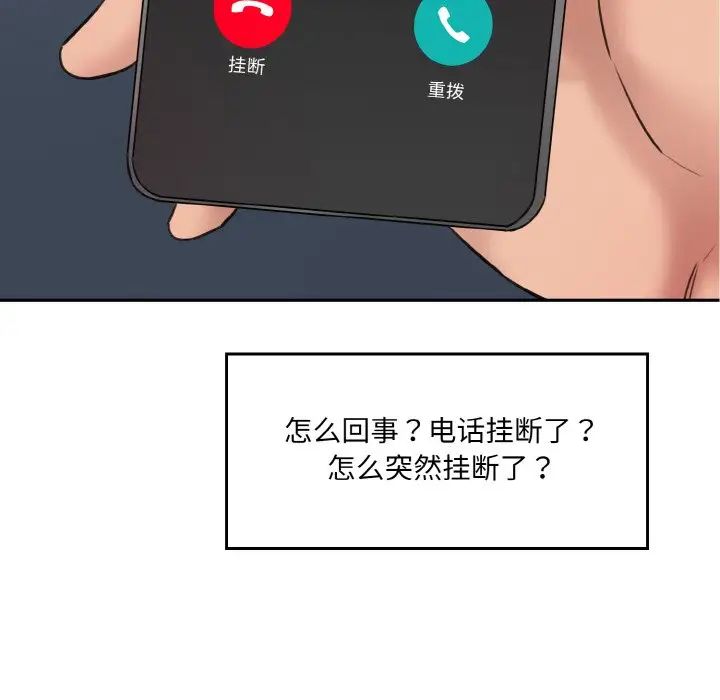 《情迷研究室》漫画 第11話