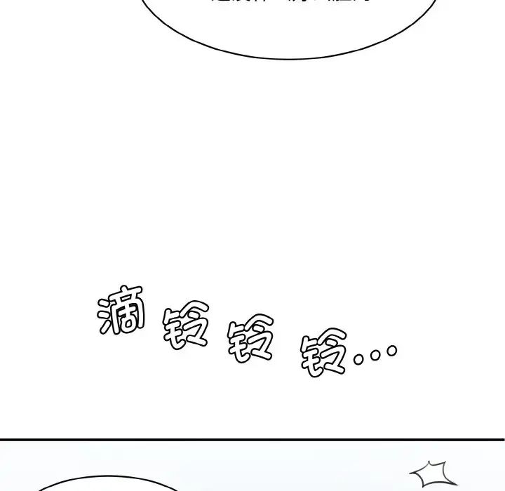 《情迷研究室》漫画 第11話
