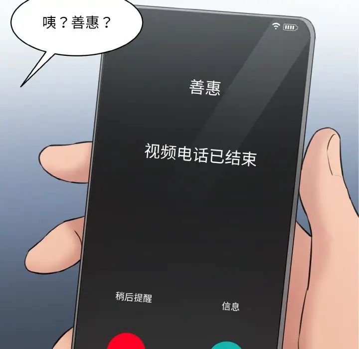 《情迷研究室》漫画 第11話