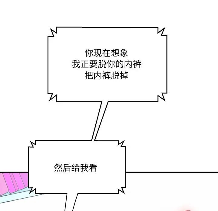 《情迷研究室》漫画 第12話