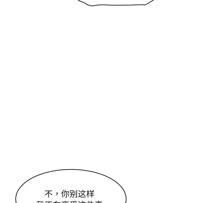 《情迷研究室》漫画 第12話