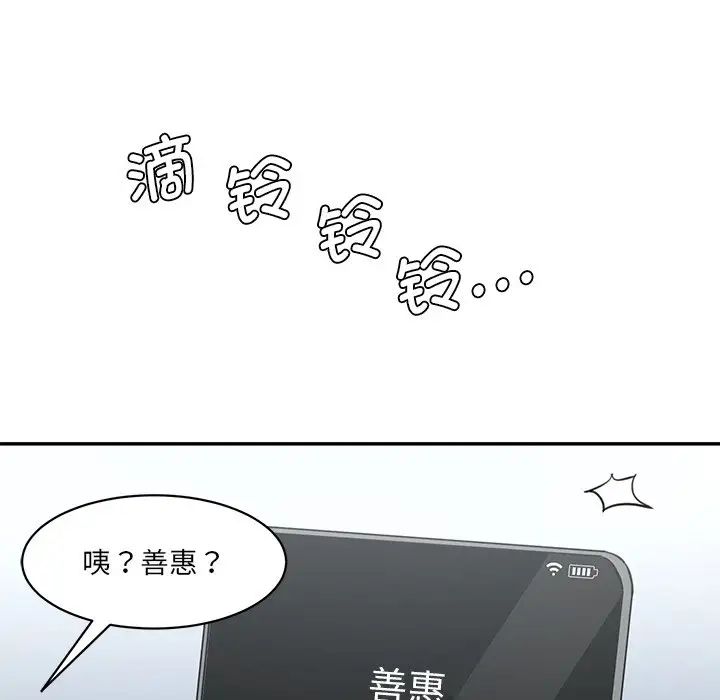 《情迷研究室》漫画 第12話