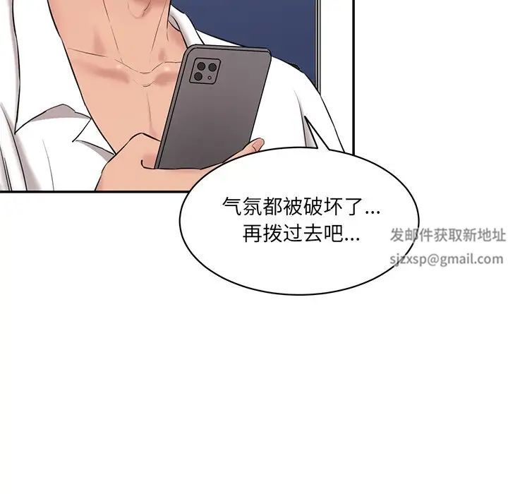 《情迷研究室》漫画 第12話