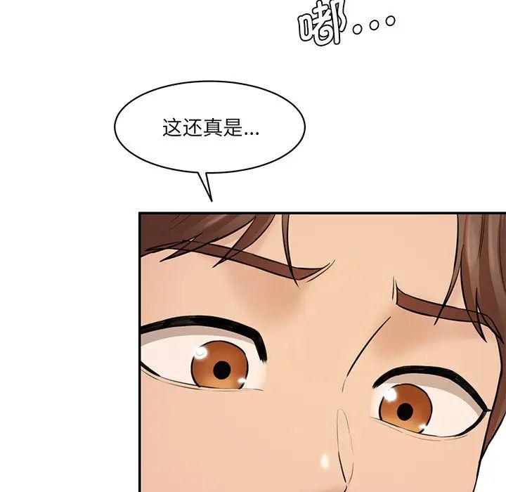 《情迷研究室》漫画 第12話