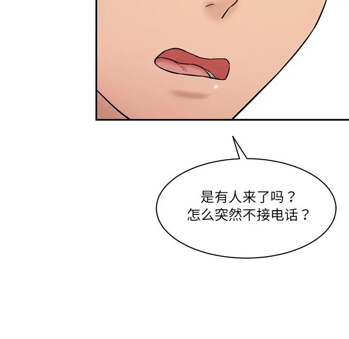 《情迷研究室》漫画 第12話