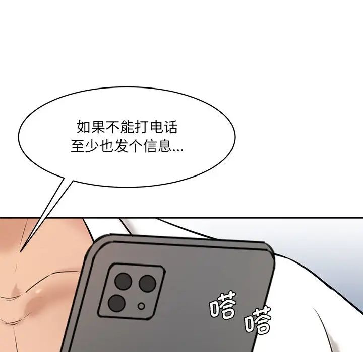 《情迷研究室》漫画 第12話