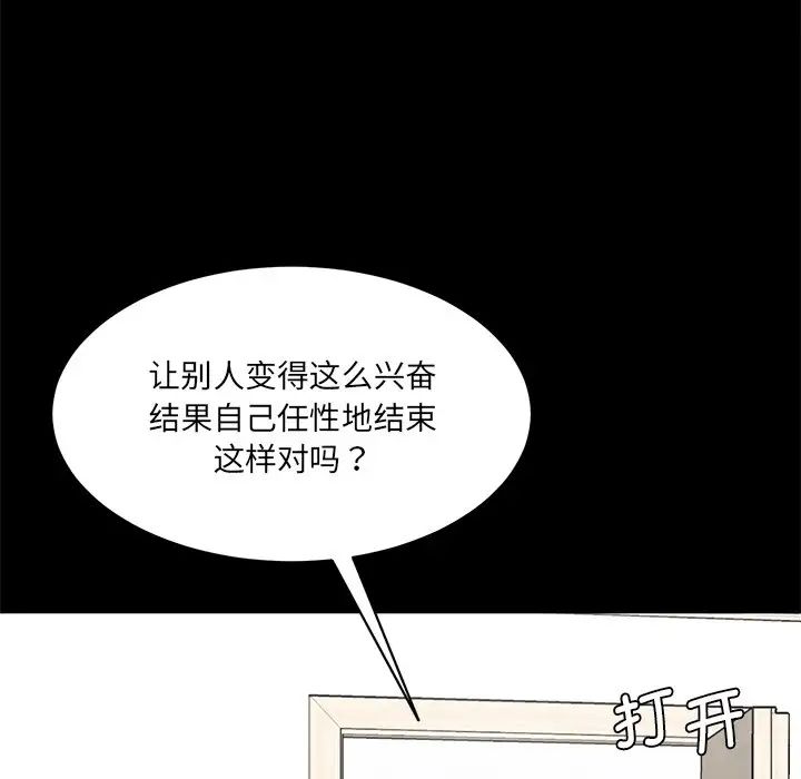 《情迷研究室》漫画 第12話