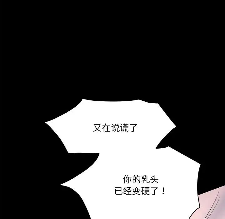 《情迷研究室》漫画 第12話