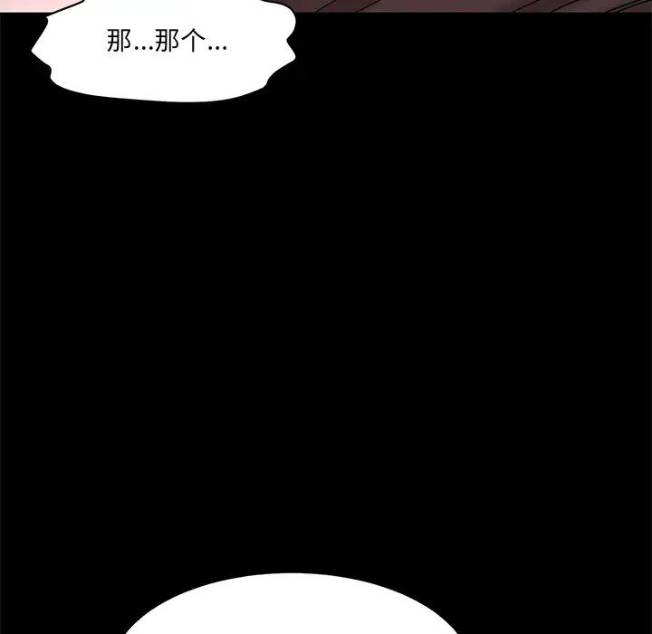 《情迷研究室》漫画 第12話
