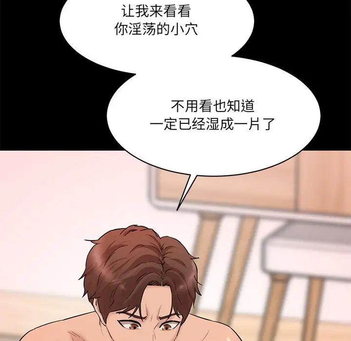 《情迷研究室》漫画 第12話