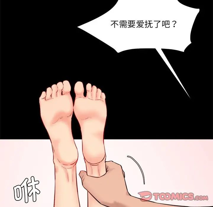 《情迷研究室》漫画 第12話