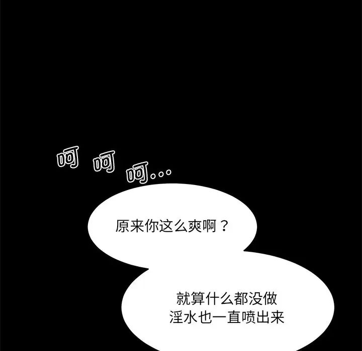 《情迷研究室》漫画 第12話