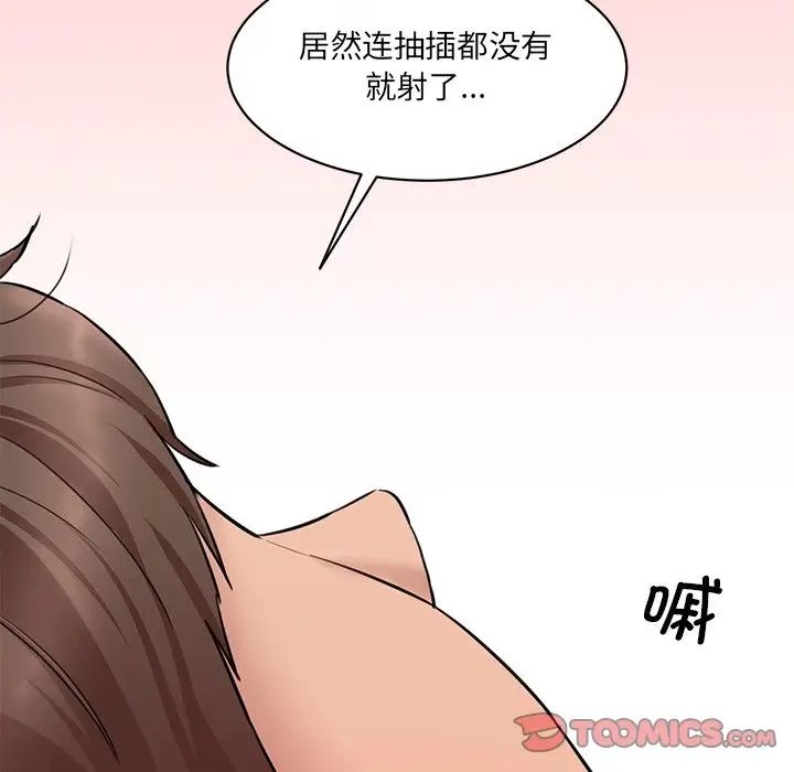 《情迷研究室》漫画 第12話