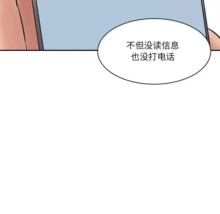 《情迷研究室》漫画 第12話