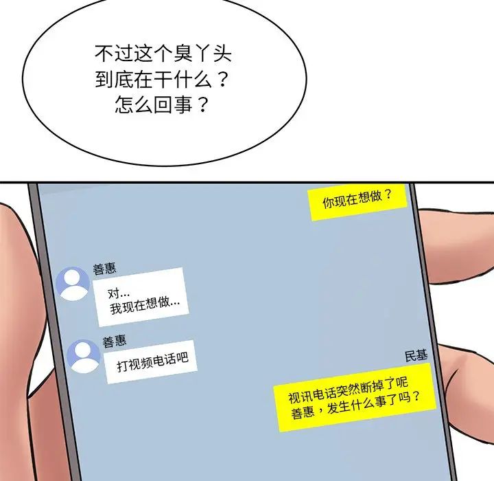 《情迷研究室》漫画 第12話