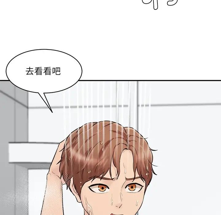 《情迷研究室》漫画 第12話